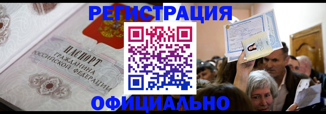 прописка для военкомата в Белгороде