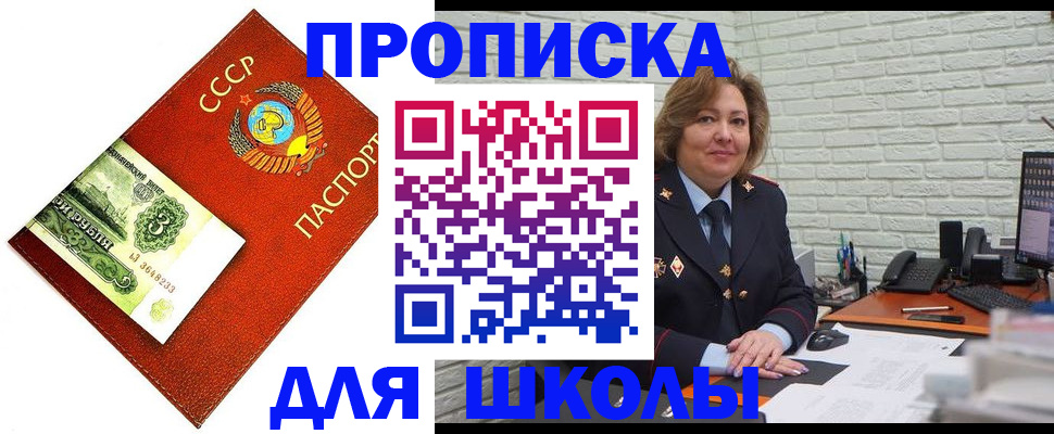 купить прописку в Белгороде
