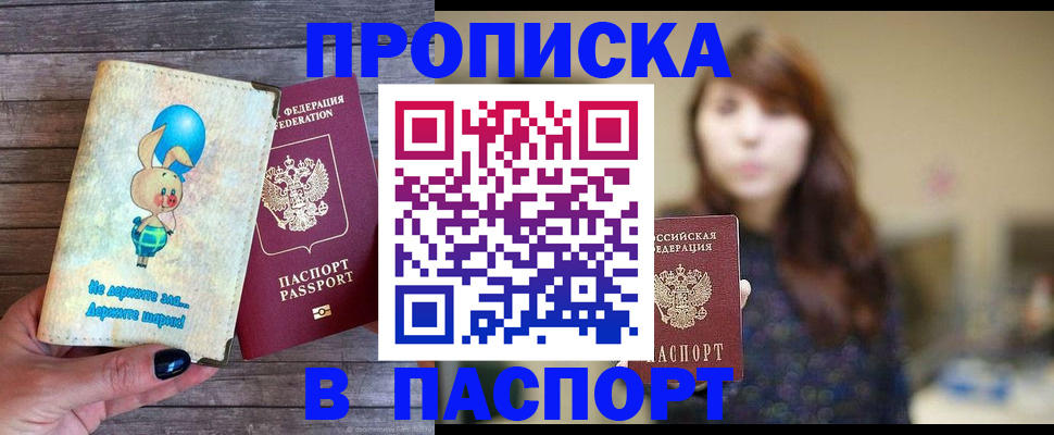 прописка для кредита в Белгороде