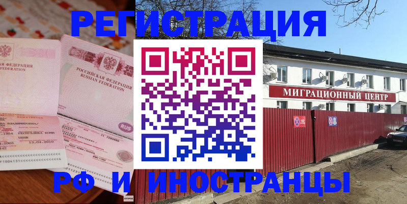 временная регистрация 2025 в Белгороде