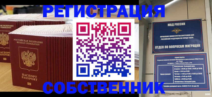временная регистрация законно в Белгороде