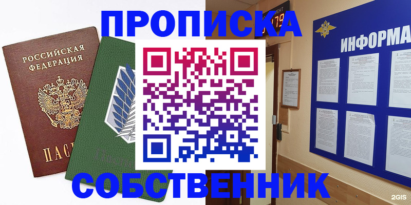 временная регистрация надежно в Белгороде