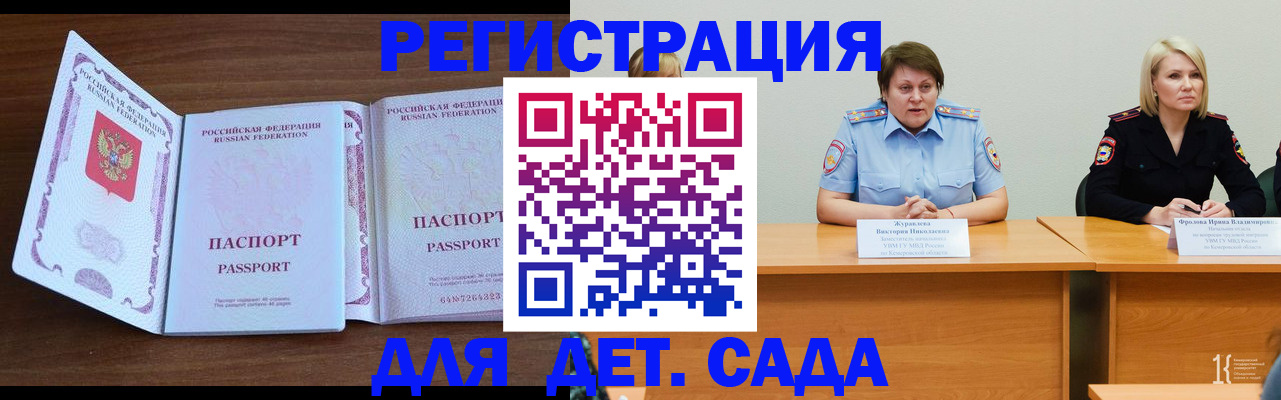 прописка регистрация в Белгороде