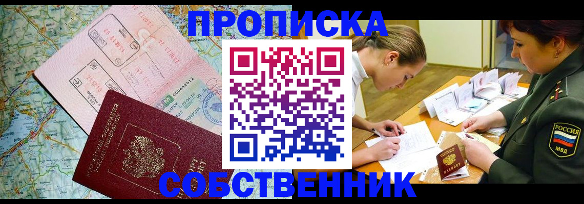 временная регистрация в квартире в Белгороде