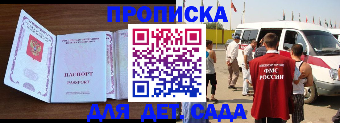 временная регистрация для школы в Белгороде