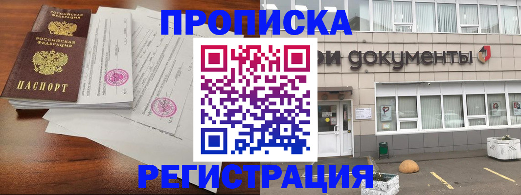 прописка для кредита в Белгороде